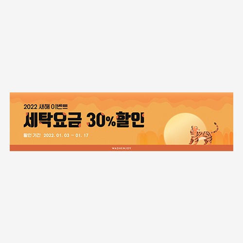 [현수막] 2022 새해 이벤트