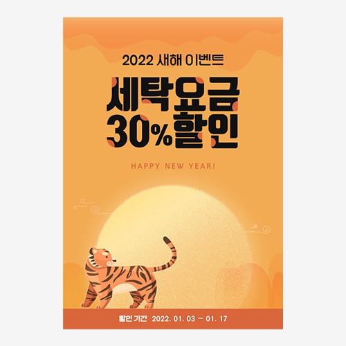 [포스터] 2022 새해 이벤트