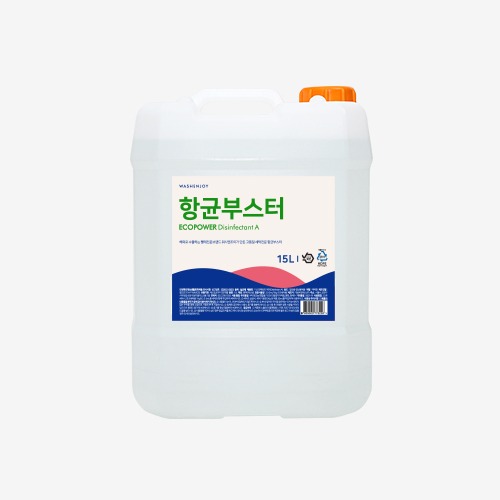 [워시엔조이] 에코파워 항균부스터 15L (단품) / 항균세탁 항균세탁보조제 향균세탁 빨래방세제