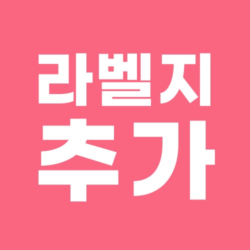 [라벨지 추가 구매] 충전카드 라벨지 1000매 ▶제작기간 7일 소요◀